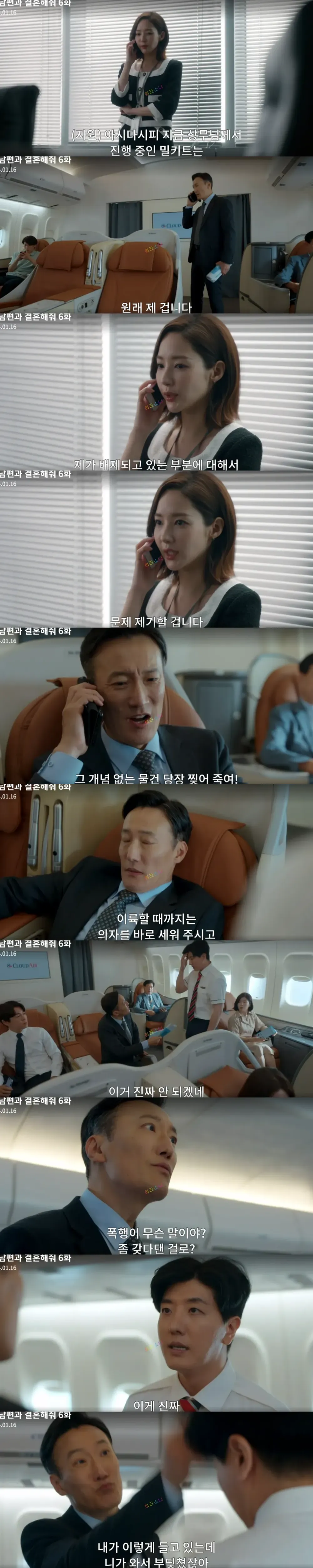 비행기에서 갑질하는 왕 상무.