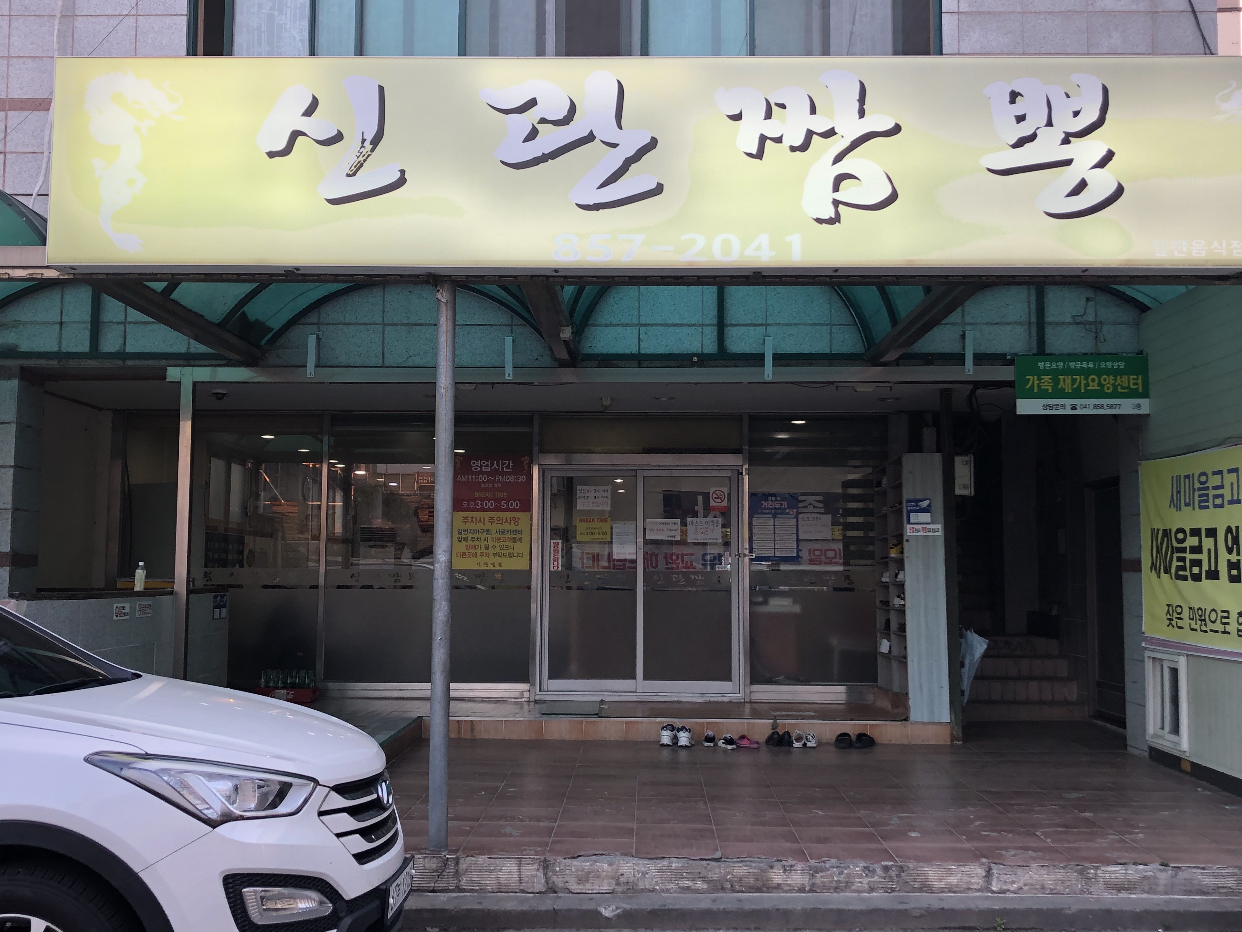  공주맛집_공주 신관동맛집_공주 짬뽕맛집