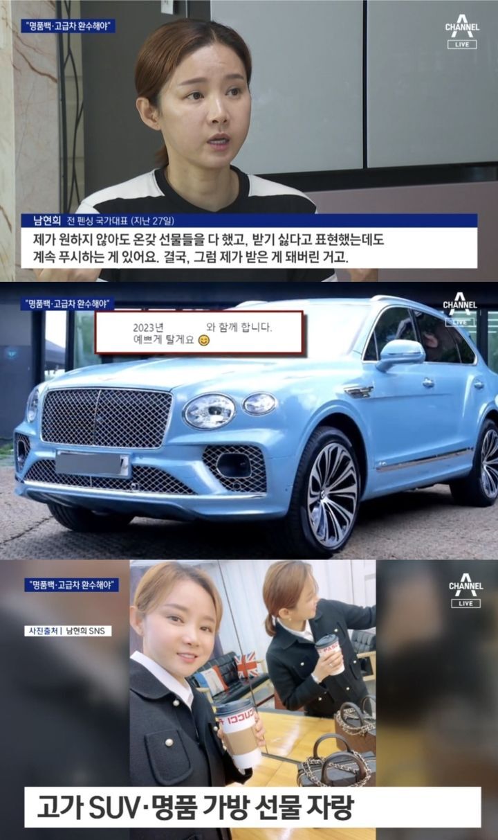 남현희