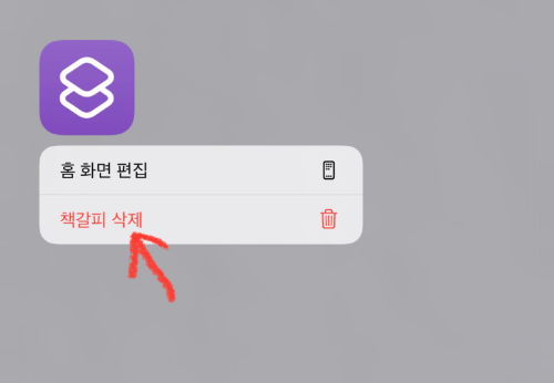 아이폰 gif 만들기 저장 방법 아이폰 단축어 기본앱 움짤 만들기