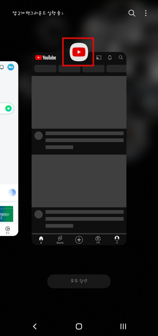 화면분할-하려는-앱-아이콘-터치