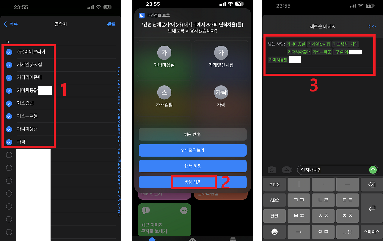 아이폰 단축어 설정으로 쉽게 단체문자 보내기