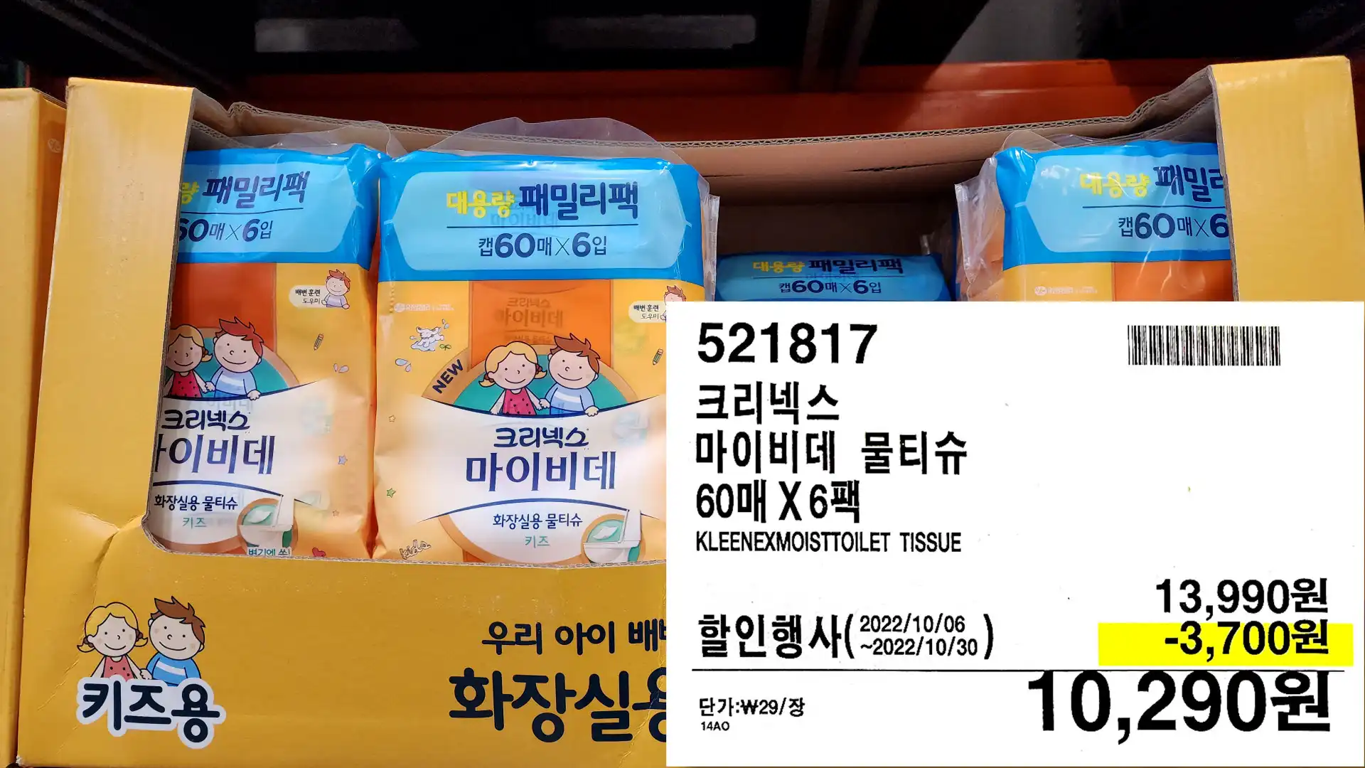 크리넥스
마이비데 물티슈
60매 X6팩
KLEENEXMOISTTOILET TISSUE
10,290원