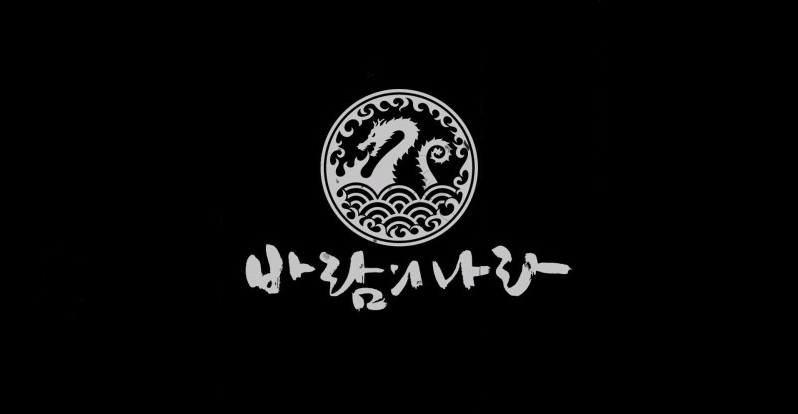 바람의나라