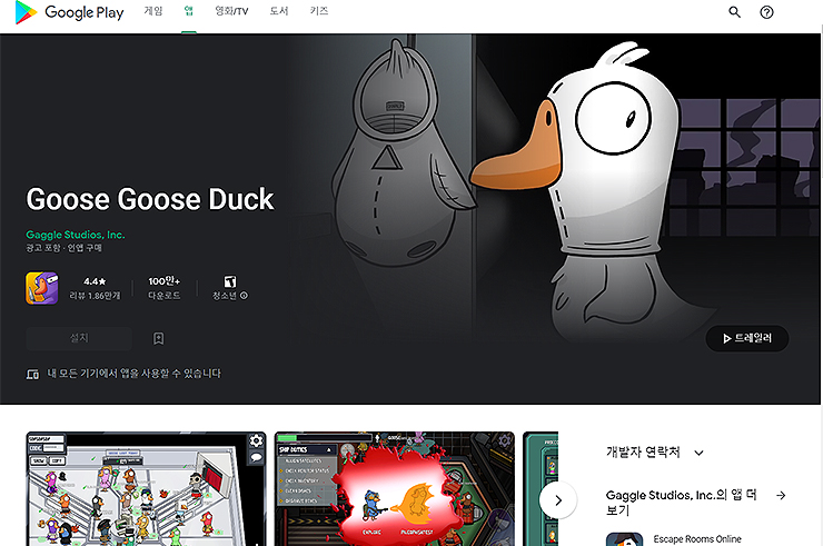 goose-goose-duck-구글-플레이-소개-페이지