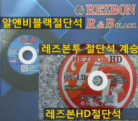  레즈본HD절단석 및 레즈본 알앤비블랙절단석 판매합니다