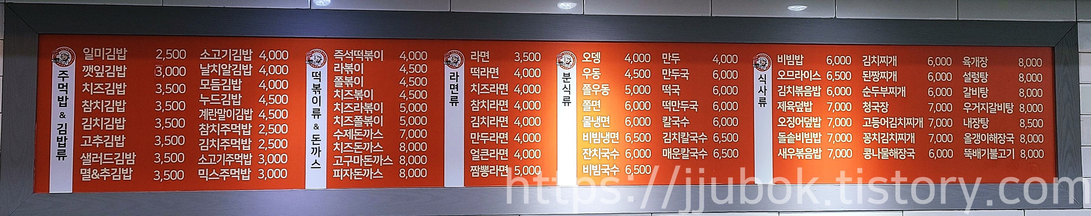천하일미-김밥전문점-메뉴판