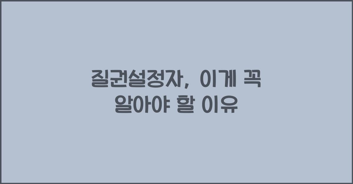 질권설정자
