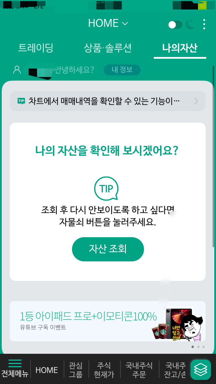  SD바이오센서 공모주 NH투자증권 청약신청 방법