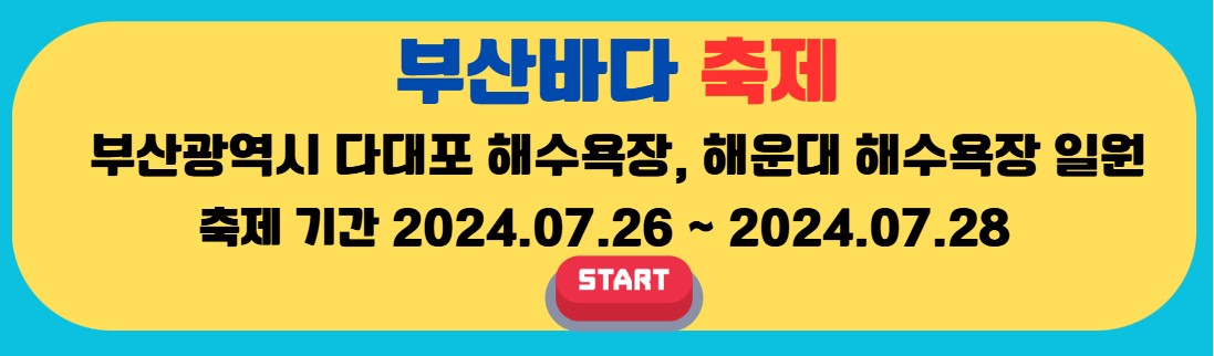 부산바다축제