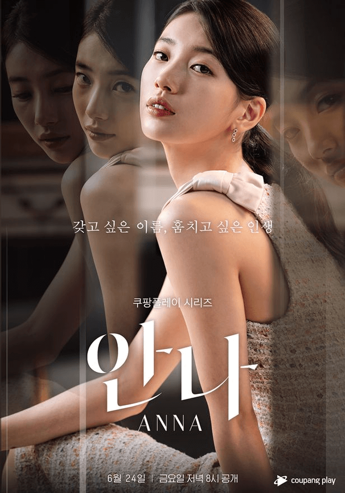  드라마 안나 수지 원피스 _ 순일 리본 장식 슬리브리스 드레스 (쿠팡플레이 안나 포스터)
