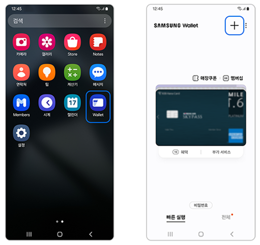 삼성페이 삼성월렛 카드 등록 삭제 방법