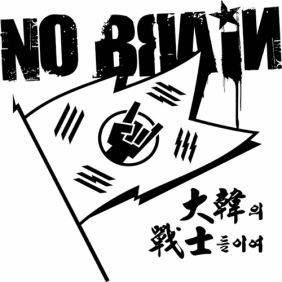  노브레인 대한의 전사들이여 (Original Ver.) 듣기/가사/앨범/유튜브/뮤비/반복재생/작곡작사