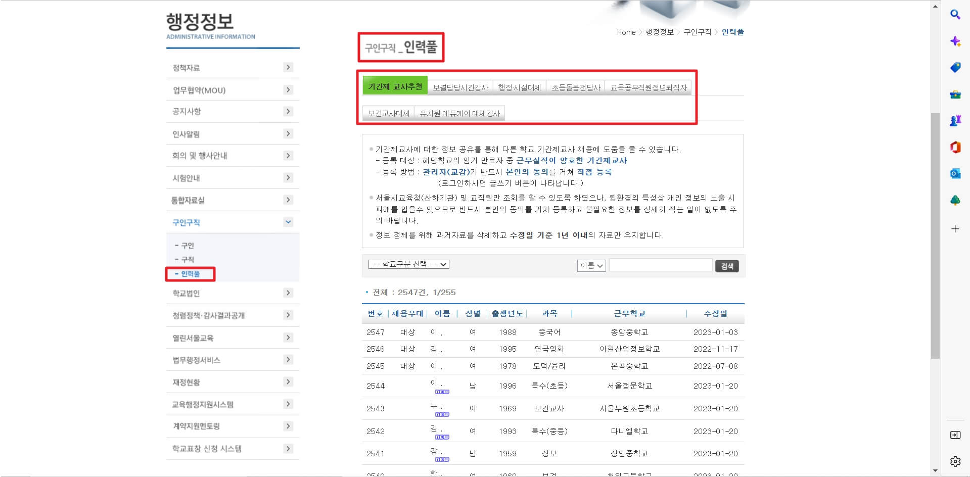 서울시 교육청 구인구직