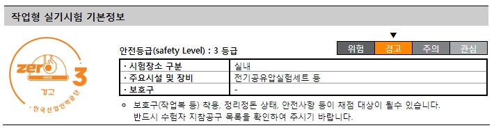 기계정비산업기사실기정보