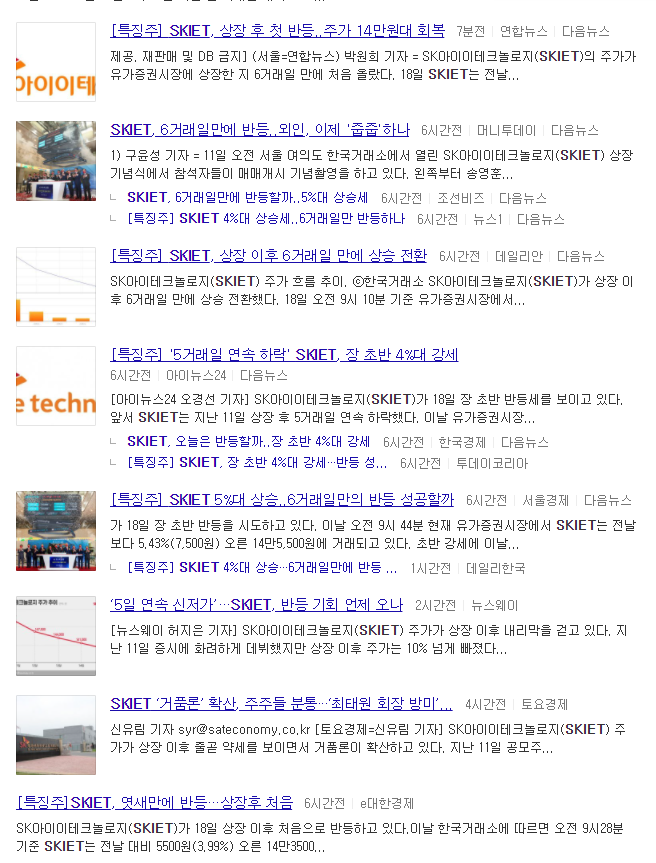  SKIET 주가 (SK 아이테크놀로지 주가) 하락 사유, 반등 여부