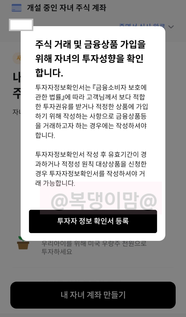  한국투자증권 자녀 계좌 개설하기 