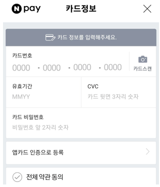 네이버페이 카드 등록 삭제 방법
