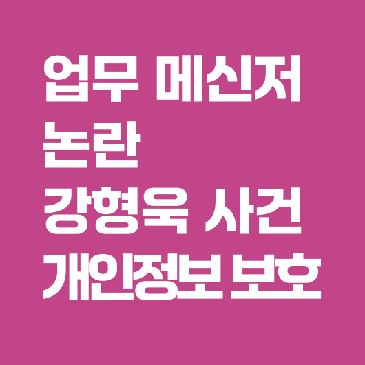 업무 메신저