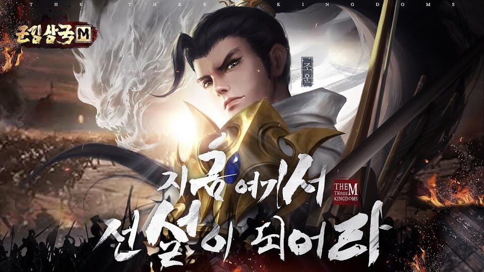  군림삼국M 사전예약