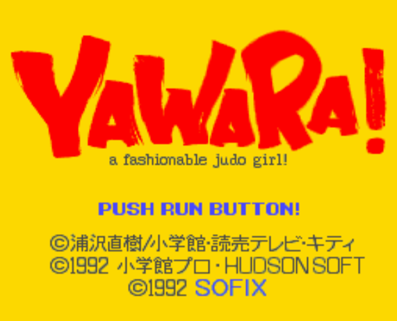  (허드슨) 야와라! - ヤワラ! Yawara! (PC 엔진 CD ピーシーエンジンCD PC Engine CD - iso 파일 다운로드)