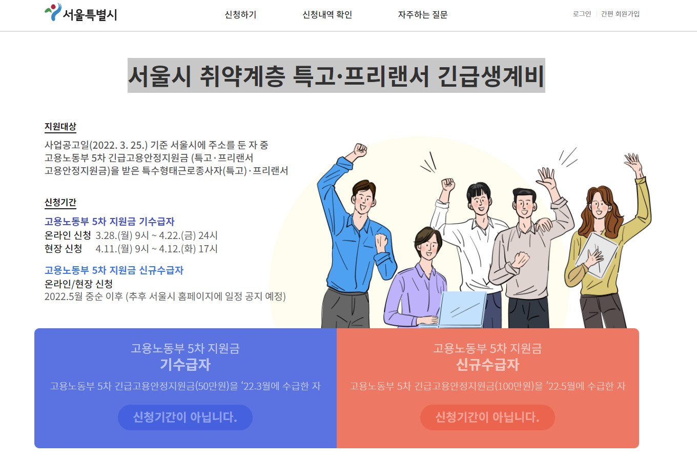 worker.seoul.go.kr 신청