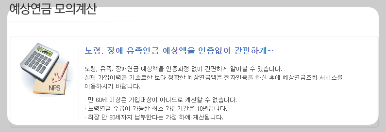 국민연금 수령액 조회