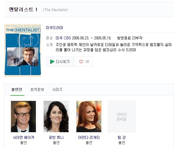  미드 수사물 멘탈리스트 적극 추천 드립니다.