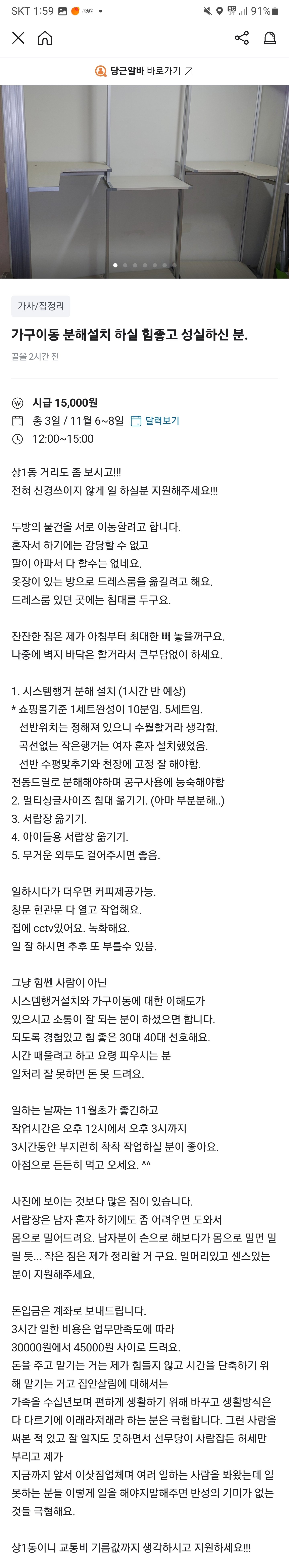 너무한 최근 당근마켓 구인광고 ㄷ..JPG