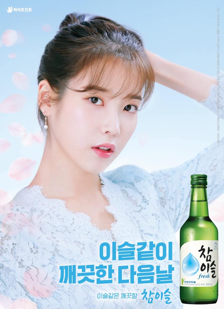  술집 가면 꼭 있는 누나 아이유