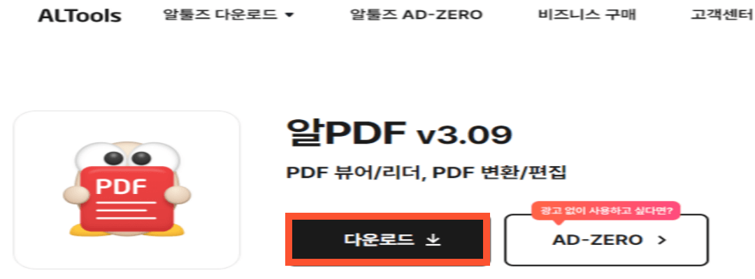 PDF 한글파일 변환-알툴즈 프로그램