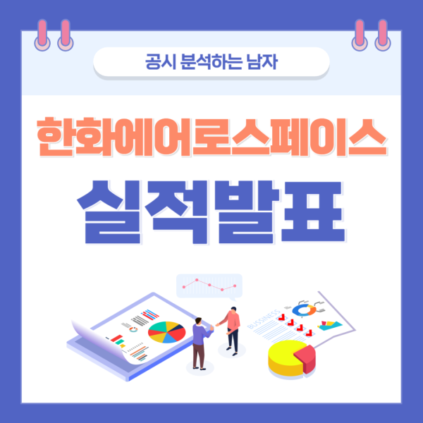 한화에어로스페이스(012450)