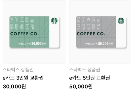 스타벅스 e-Gift 카드