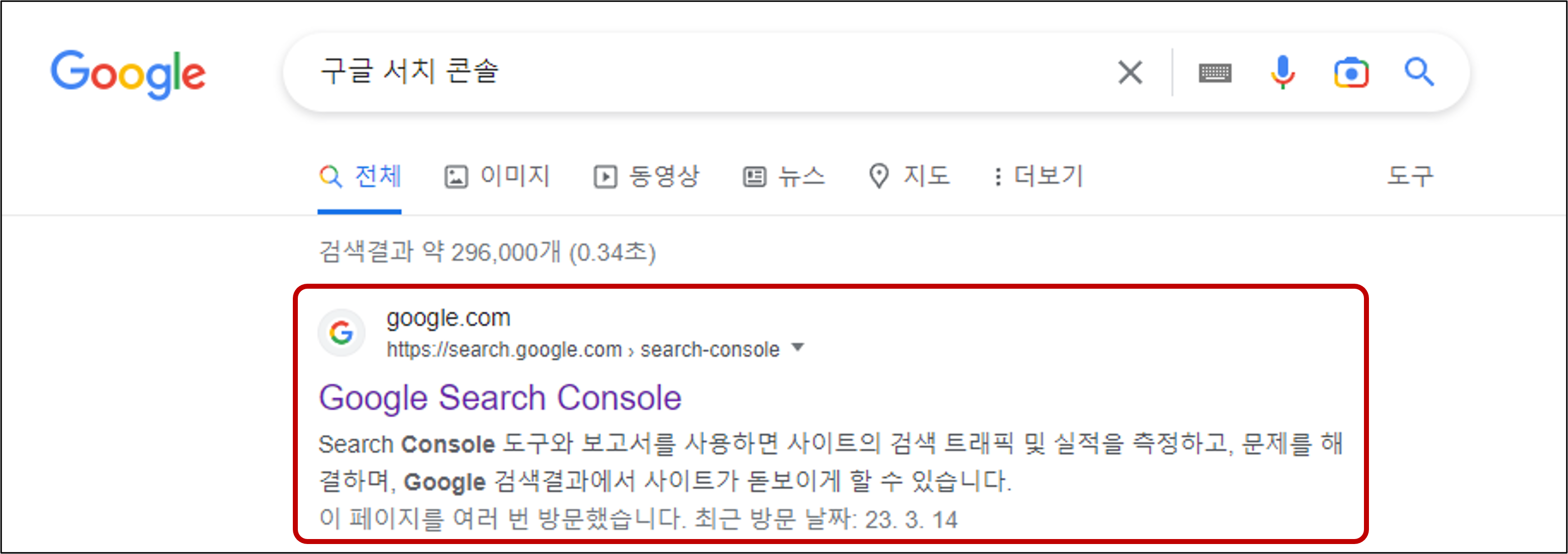 구글-구글서치콘솔-검색
