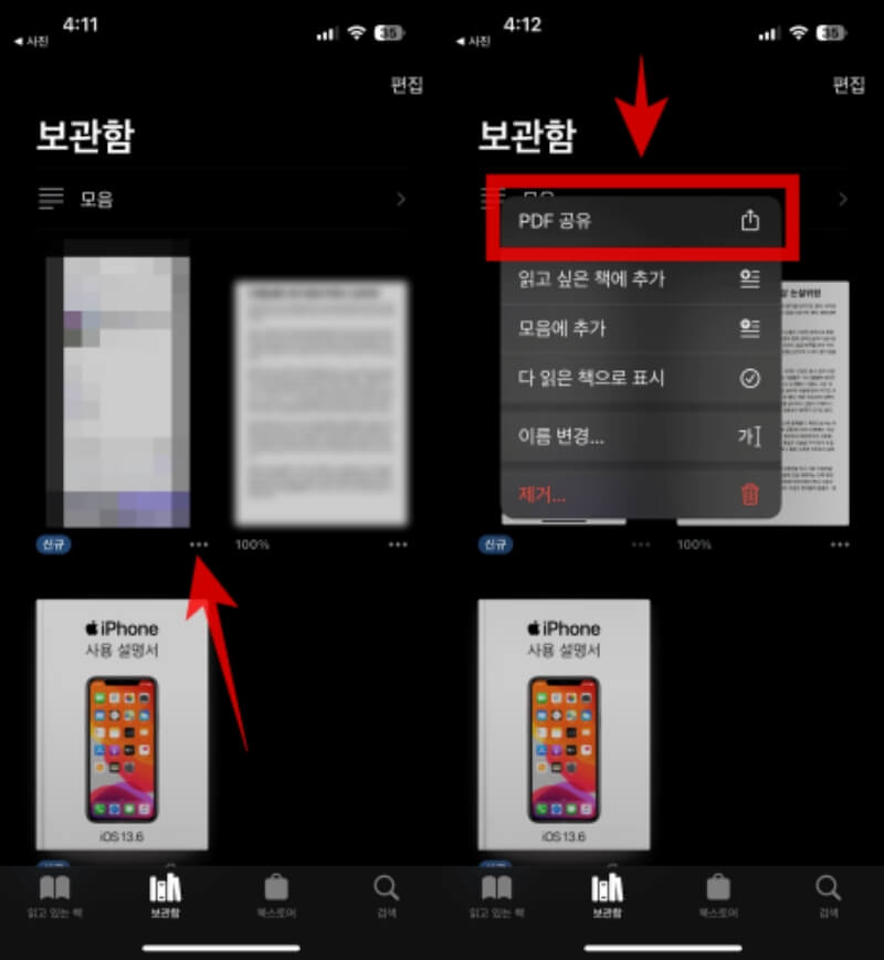 도서앱에서 아이폰 사진 PDF 변환