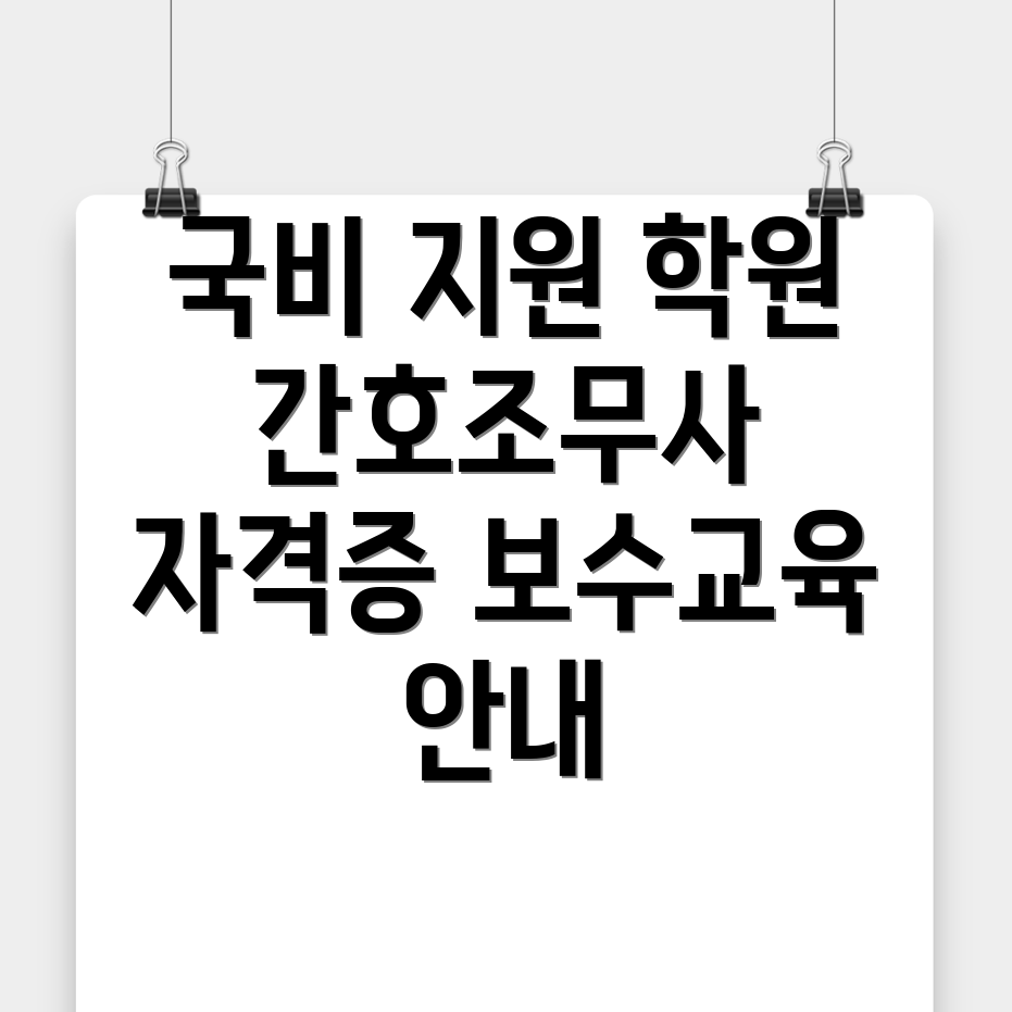 간호조무사