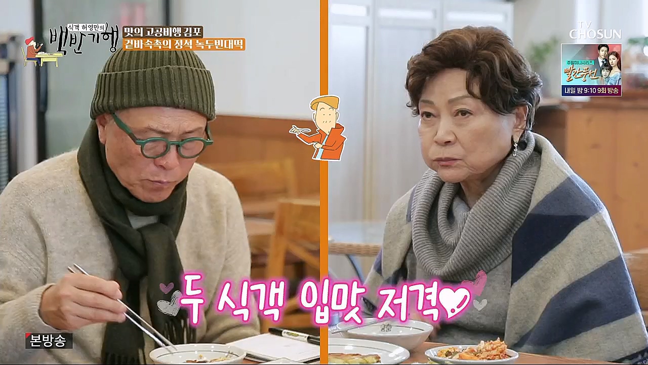 식객 허영만의 백반기행.E184.230114p.H264-F1RST.mp4_20230114_193741.492.jpg