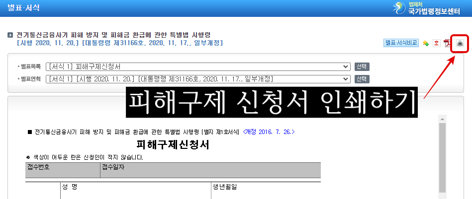피해구제-신청서-인쇄하는-방법