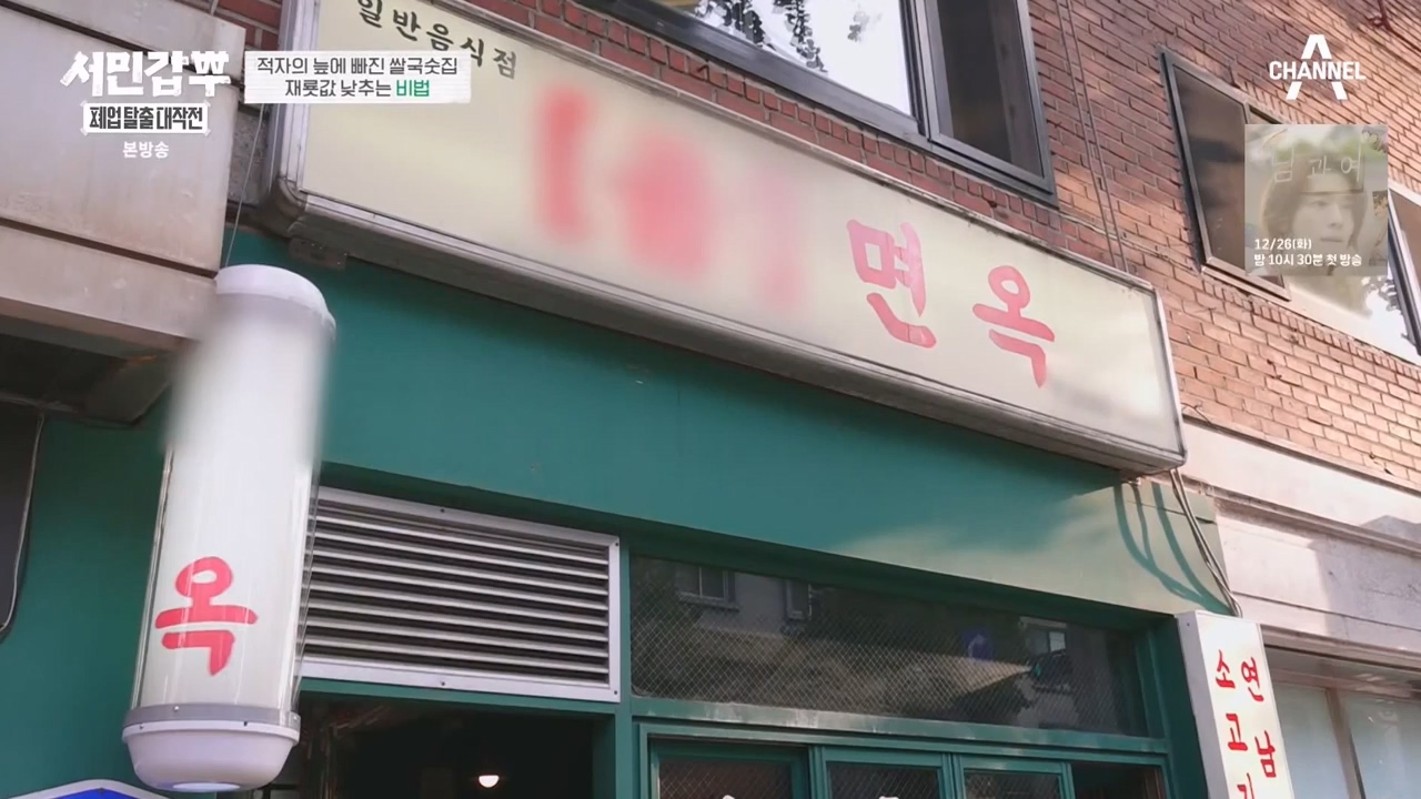 서민갑부 폐업 탈출 대작전.E19.231126p-NEXT.mp4_20231126_154959.359.jpg