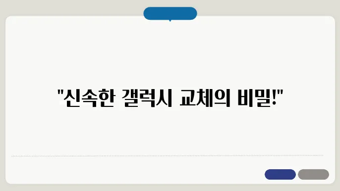 삼성닷컴 갤럭시 간편 보상: 대상 모델 신청 방법