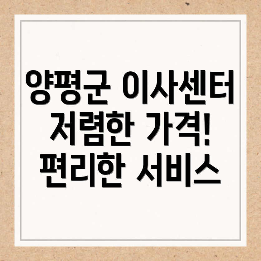 양평군 이삿짐센터