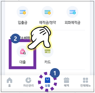 대출-메뉴-선택
