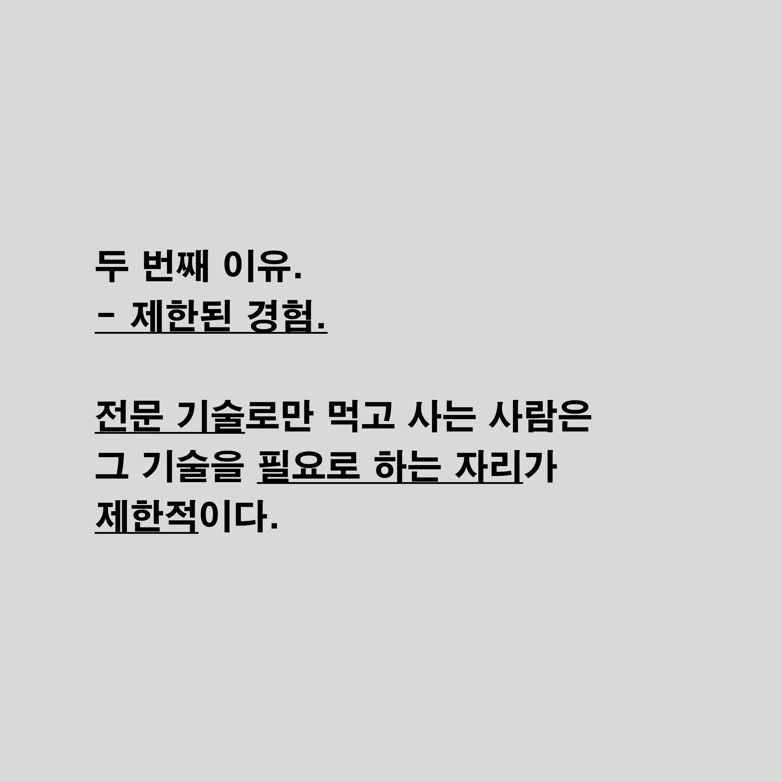 부의-추월차선