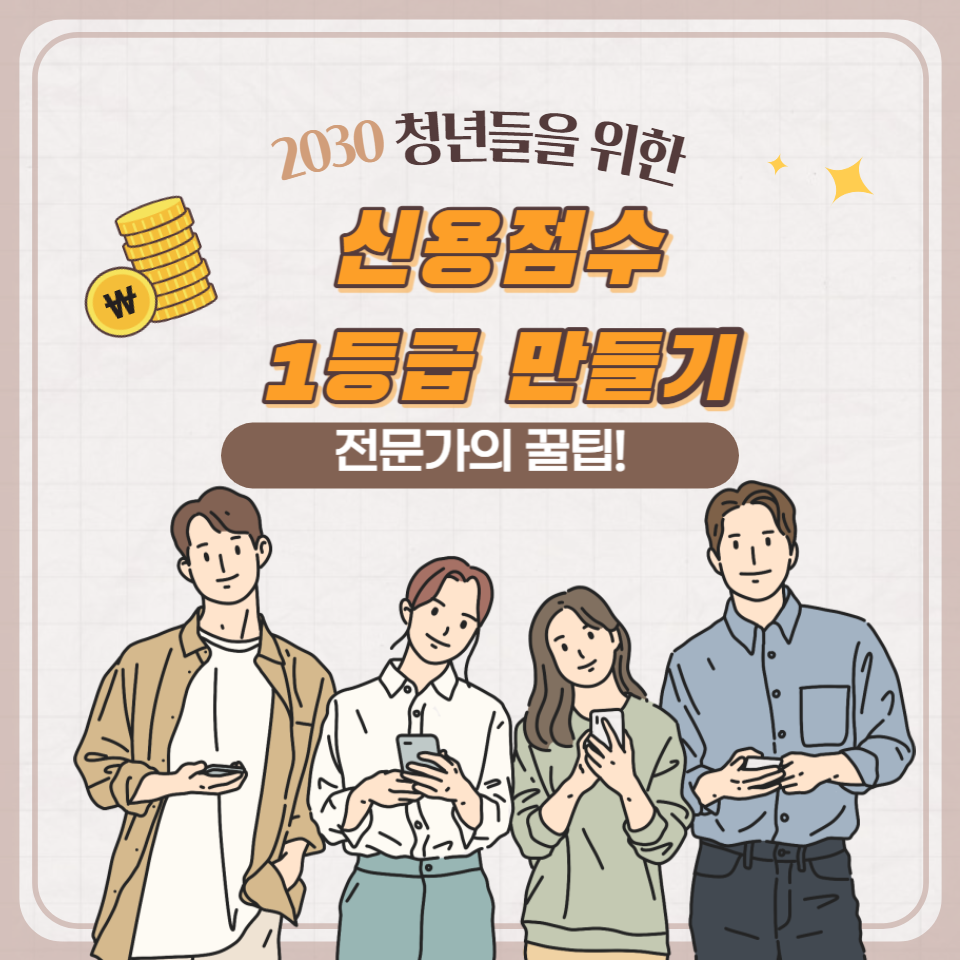  체크카드로 신용점수 향상하기: 전문가의 꿀팁!