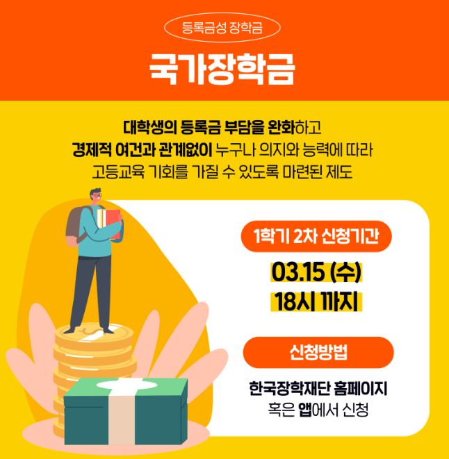 한국장학재단 국가장학금