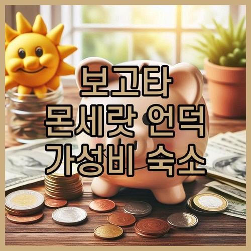 보고타 여행객 필독! 몬세랏 언덕 근