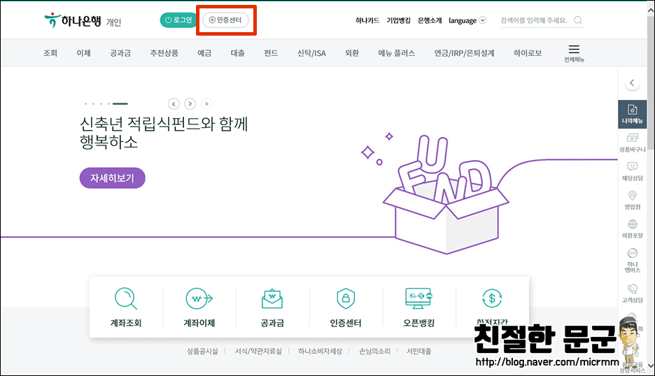갱신방법 하나은행 인터넷뱅킹 공동인증서 7