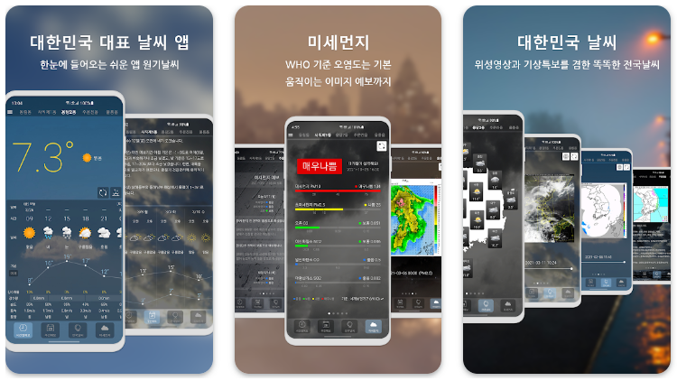 미세먼지 농도 측정예보 어플 앱