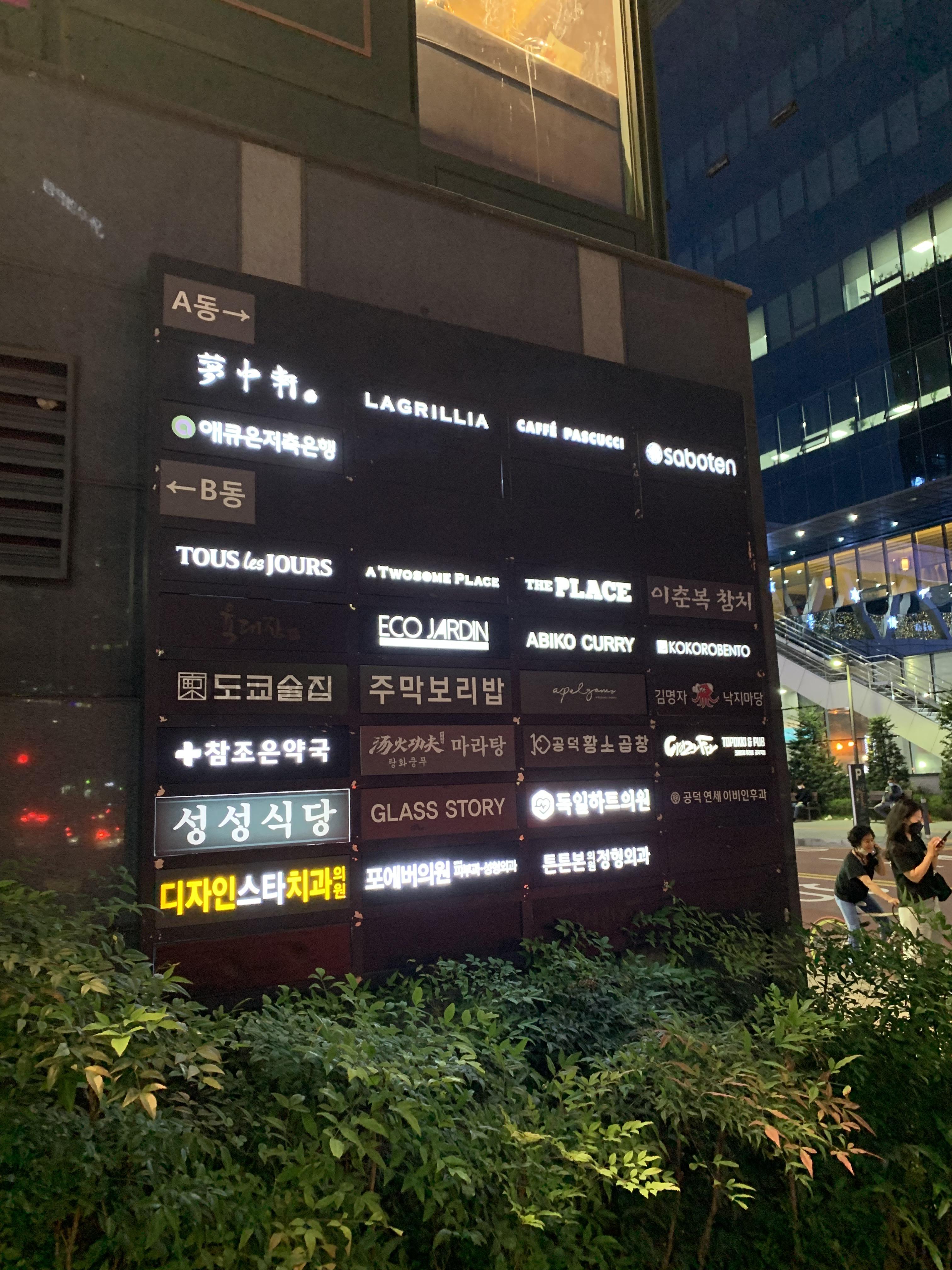  공덕 역 카레 맛집 아비꼬 다녀왔습니다