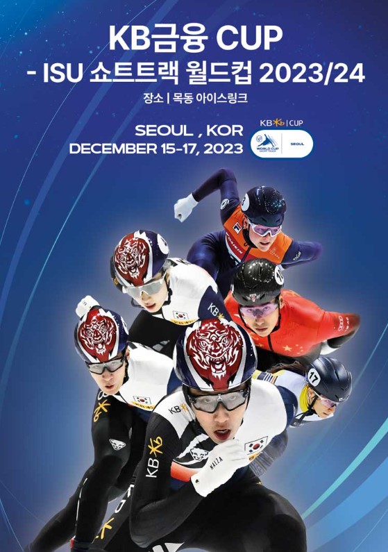 쇼트트랙 월드컵 4차 서울 대회 : 일정, 티켓 예매, 메달 순위